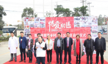 贵州启动红十字医疗扶贫进乡村、社区项目