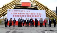 贵州省红十字会举办第70个“世界红十字日”纪念活动