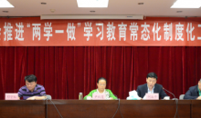 省红十字会 召开推进“两学一做”学习教育常态化 制度化工作动员部署会