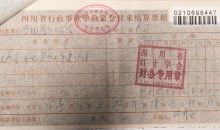 四川红会收到我省“汇爱九寨”捐款