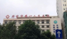 贵州红十字“安媛计划”给毕节妇女带去“看得见”的关爱