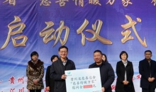 贵州省“慈善情暖万家”慰问活动在遵义市举行