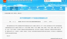 正在公示！贵州这14个县(区)拟摘贫困帽