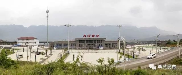 毕节高铁时代.jpg