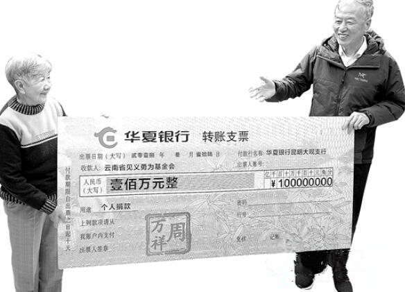 周万祥老人(左)在捐赠仪式现场_副本.jpg