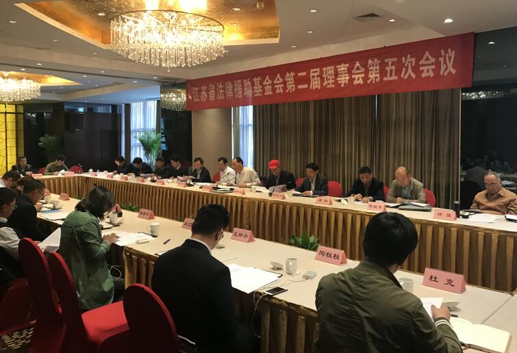 江苏省法援基金会.jpg