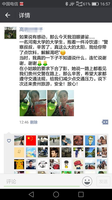 民警王沙晒出的感动，让朋友们纷纷点赞.png