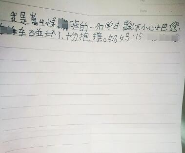 小学生剐蹭汽车后留条道歉.jpg