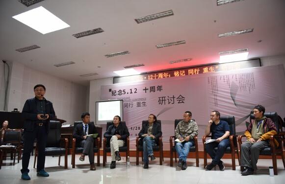 纪念5·12十周年研讨会2.jpg