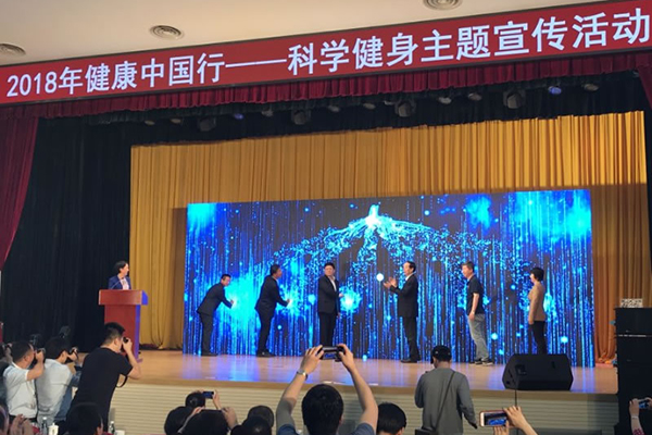 2018健康中国行启动2.jpg