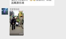 网传“游乐设施发生事故致一孩童受伤”消息——事发地不在贵阳市