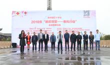 贵州省红十字会2018“脱贫攻坚——春风行动”走进百里杜鹃