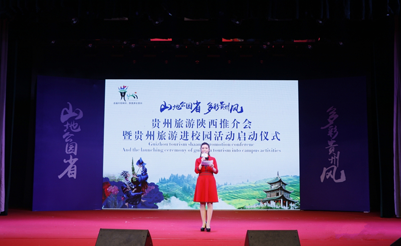 贵州旅游进校园活动今日启动_副本.jpg