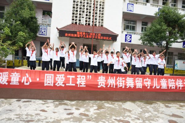 街舞留守儿童陪伴计划启动_副本.jpg