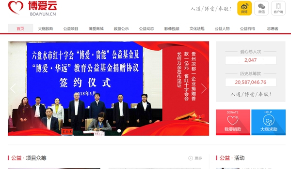 贵州“博爱云”3_副本.jpg