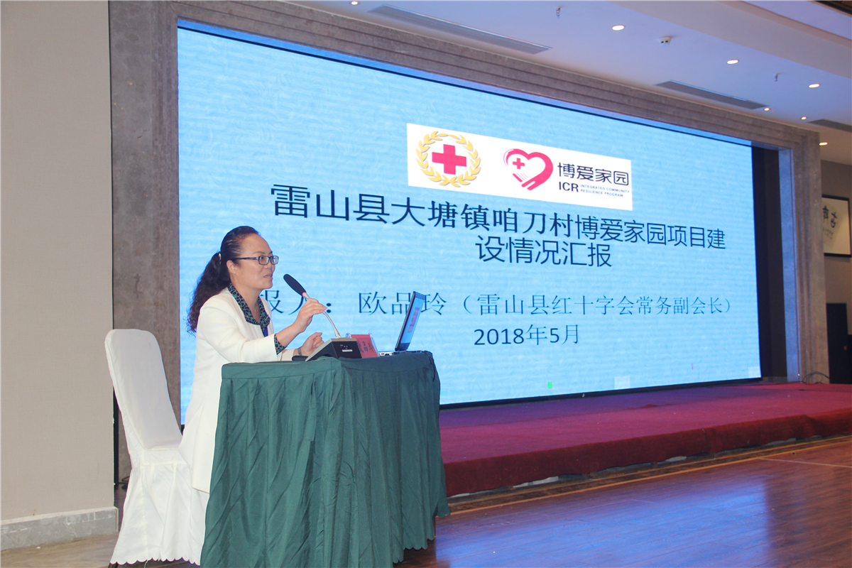 雷山县红十字会作经验交流.JPG