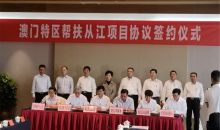 再捐1200万！澳门红会援助贵州从江脱贫攻坚