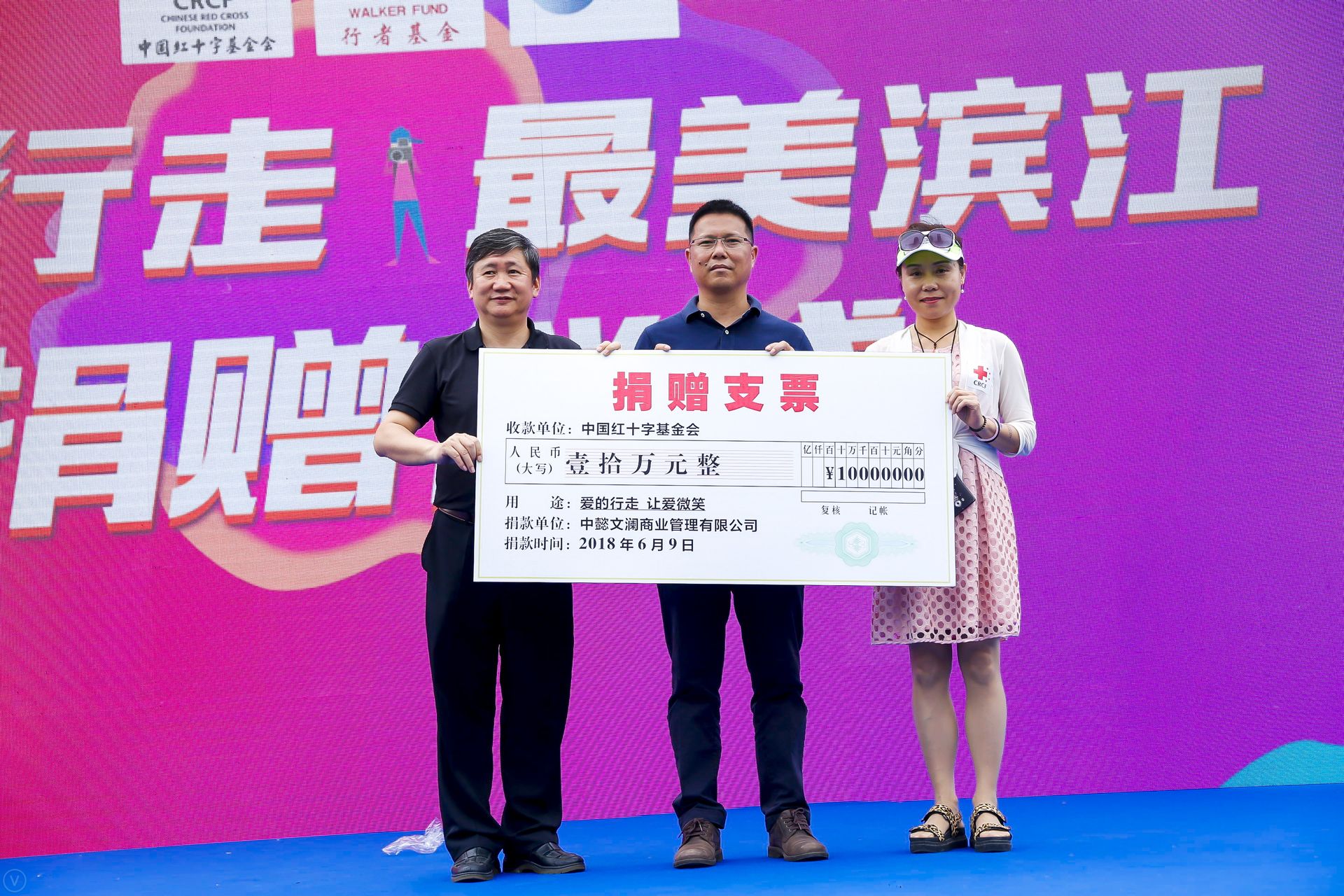 中国红基会2018“爱的行走”6.jpg