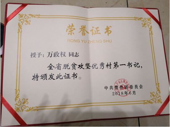 黔东南红会驻村干部2_副本.jpg