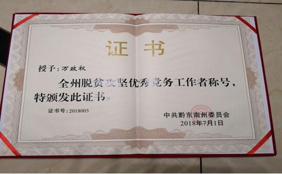 黔东南红会驻村干部3.jpg