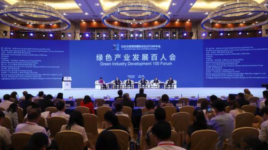 绿色产业发展百人会现场。　瞿宏伦　摄_副本.jpg