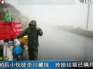 90后小伙徒步川藏线捡垃圾6.jpg