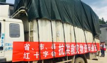 洪水无情，红会有情，省市县红会为绥阳灾区送去救助物资