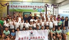 “道真留守儿童香港游学”活动圆满落幕 贵州茅台助贫困儿童健康成长