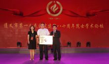 遵义市红十字第一人民医院” 正式冠名授牌