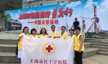“上海市巡回医疗遵义行”活动圆满结束