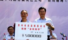 贵州省金秋助学2500万元资助困难职工(农民工)子女