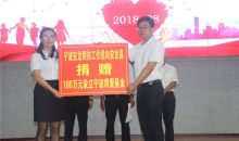 黔西南：安龙红会筹百万善款设“宁波博爱基金”促脱贫