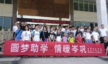 圆梦助学 情暖贵州岑巩