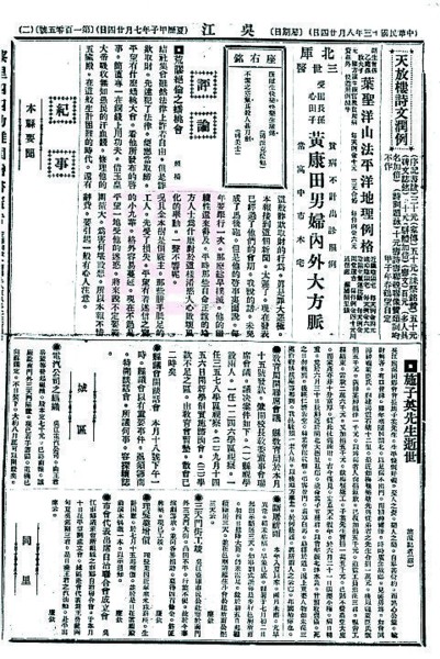 　　这是当时发在《吴江》上的讣告