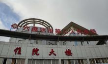 安媛计划向 “黔”进，惠及六枝特区