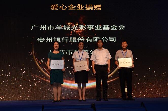 贵州慈善精准推进民政兜底“6+1”行动助力大扶贫