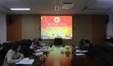 遵义市红十字会党组召开巡视巡察整改专题民主生活会