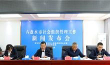 每一万人拥有2.77个 六盘水将引导鼓励社会组织参与脱贫攻坚
