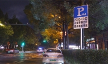 贵阳试点夜间“错峰借路”解停车难题