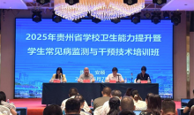 经验互鉴促提升 贵州六县区分享学生常见病防控亮点