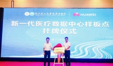聚焦智慧医疗，2025医院数字化转型研讨会在毕节召开