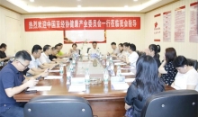 亚经协健康产业委员会赴黔交流　与贵州省中医药文化促进会共探大健康合作新路径