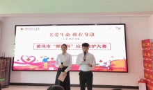 湖北黄冈市“邮政杯”红十字应急救护大赛圆满举行