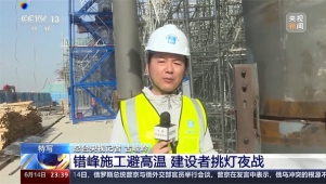 高温下建设者健康如何保障？这些措施为他们撑起“清凉伞”