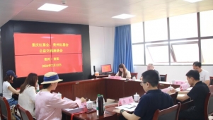重庆贵州红基会共谋发展