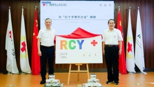红十字青年沙龙在苏州举办