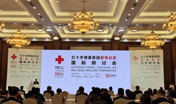 贵州新闻联播丨红十字“博爱家园—韧性社区”国际研讨会在贵州举行 何维出席开幕式并作主旨演讲
