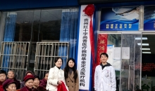贵州红十字尚善医疗助医基金揭牌仪式在水城举行