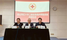 2025年浙江省舟山市红十字二级应急救护师复训班收官