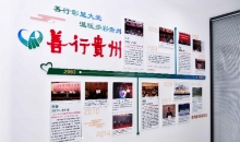 2024年募集慈善款物1.53亿元｜贵州省慈善总会持续为保障和改善民生助力